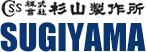 杉山制造股份有限公司